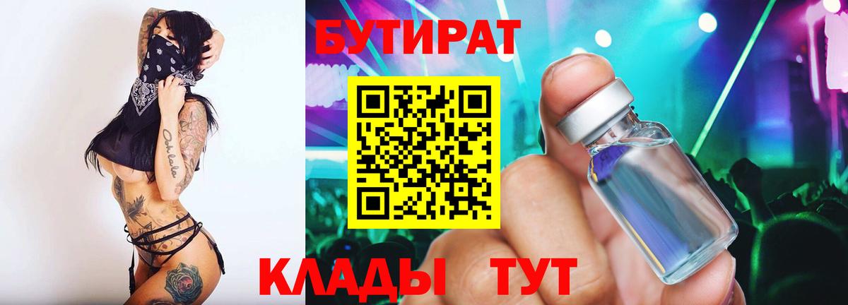 Бутират  БУТИРАТ бутик  Вход с VPN  Полевской 