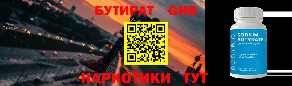 Бутират GHB Полевской