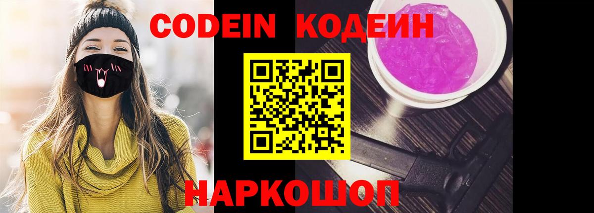 Полевской  Codein Purple Drank  Кодеиновый сироп Lean напиток Lean (лин)  Вход с VPN 