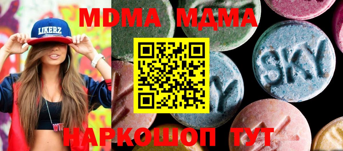 Полевской  MDMA Molly  Вход с VPN  MDMA  МДМА Molly 